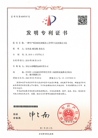 發(fā)明專(zhuān)利證書(shū)