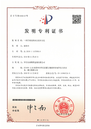 發(fā)明專(zhuān)利證書(shū)