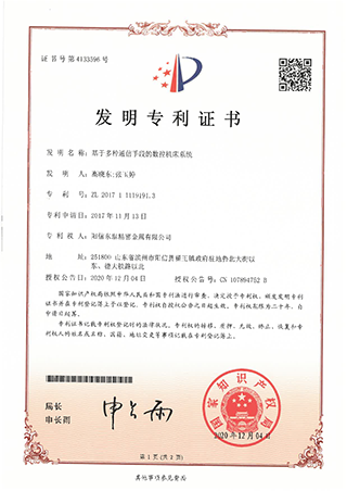 發(fā)明專(zhuān)利證書(shū)