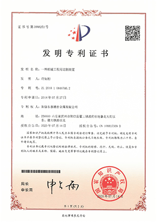 發(fā)明專(zhuān)利證書(shū)