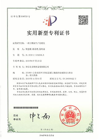發(fā)明專(zhuān)利證書(shū)