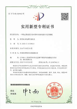 發(fā)明專(zhuān)利證書(shū)