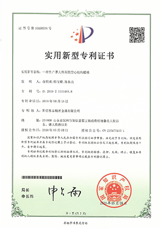 發(fā)明專(zhuān)利證書(shū)