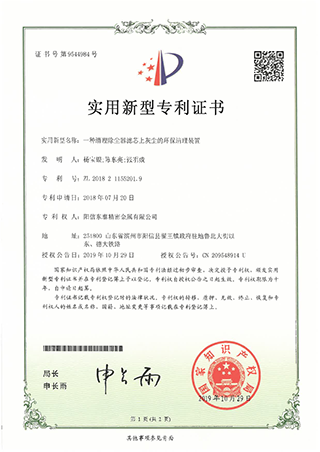 發(fā)明專(zhuān)利證書(shū)