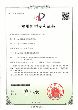 發(fā)明專(zhuān)利證書(shū)