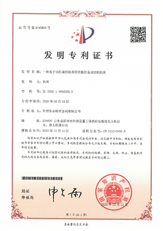 發(fā)明專(zhuān)利證書(shū)