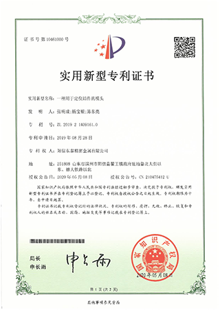 發(fā)明專(zhuān)利證書(shū)