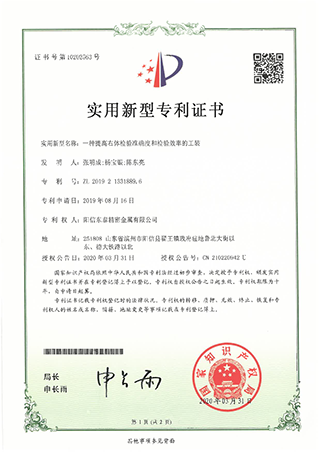發(fā)明專(zhuān)利證書(shū)
