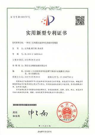 發(fā)明專(zhuān)利證書(shū)