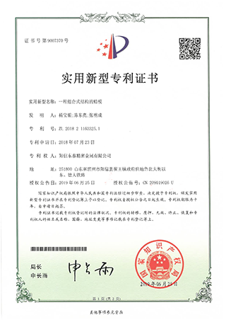 發(fā)明專(zhuān)利證書(shū)
