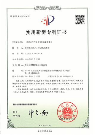 發(fā)明專(zhuān)利證書(shū)