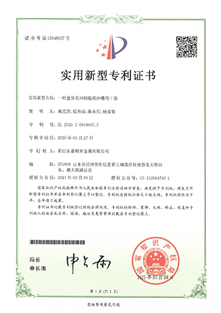 發(fā)明專(zhuān)利證書(shū)