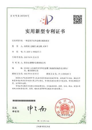 發(fā)明專(zhuān)利證書(shū)