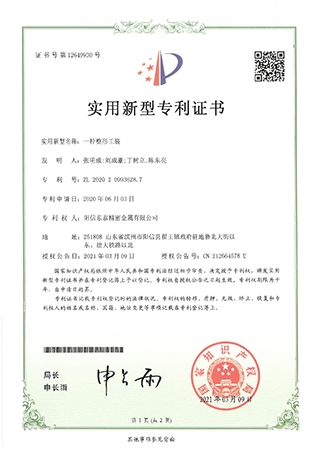 發(fā)明專(zhuān)利證書(shū)