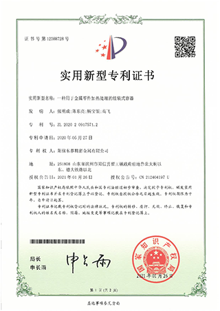 發(fā)明專(zhuān)利證書(shū)