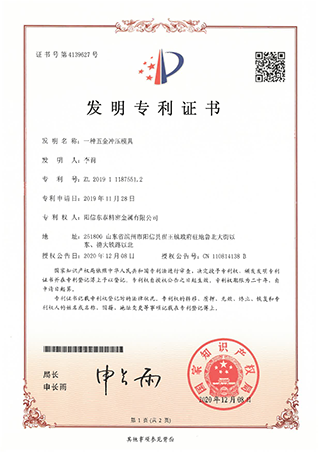 發(fā)明專(zhuān)利證書(shū)