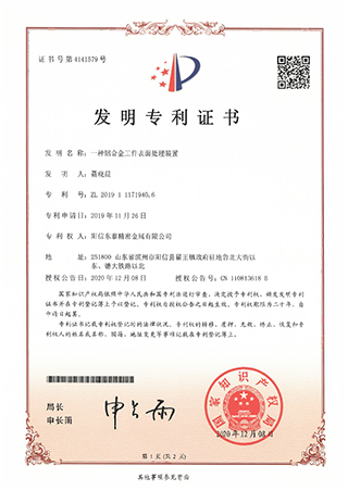 發(fā)明專(zhuān)利證書(shū)