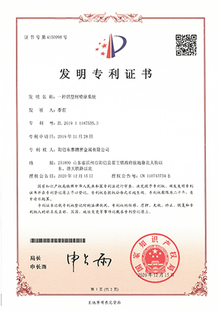 發(fā)明專(zhuān)利證書(shū)