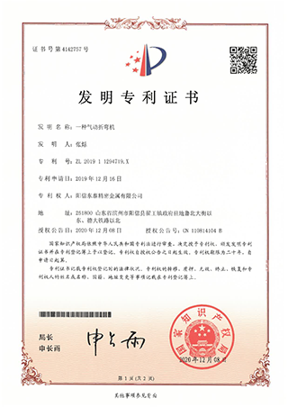 發(fā)明專(zhuān)利證書(shū)