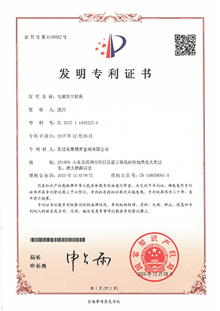 發(fā)明專(zhuān)利證書(shū)