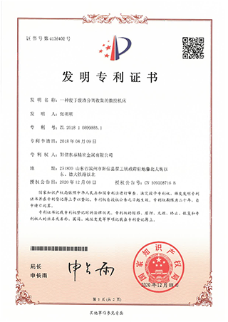 發(fā)明專(zhuān)利證書(shū)